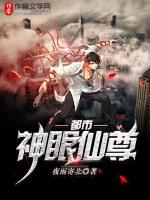 都市神眼仙尊萧凌免费阅读