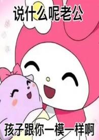 美强惨男二番外