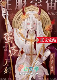 征服从星球开始