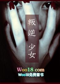 叛逆少女的教育方式动漫