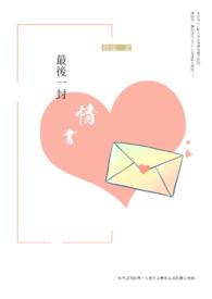 杨振宁写给翁帆的最后一封情书
