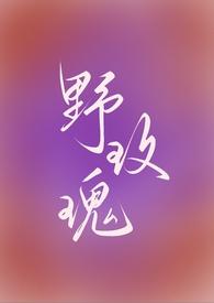 野玫瑰完整版