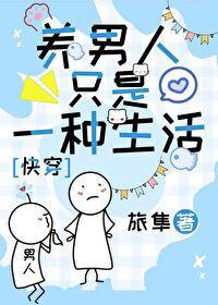 养个男人不如养条狗