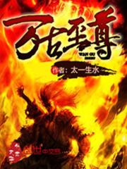 万古至尊神皇