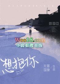 想抱你(年上H)最新章节_想抱你(年上H)(无罪国度)