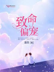 致命偏爱