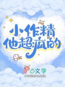 小作精他突然变乖了
