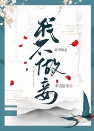 我不做妾txt