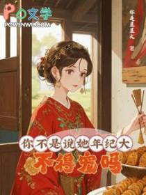 大龄宫女免费阅读