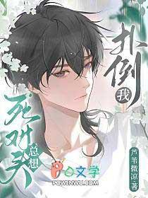 死对头总想跟我