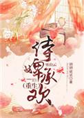 侍婢承欢(巫山云) 番外