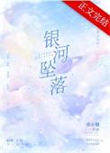 银河堕落指南目录