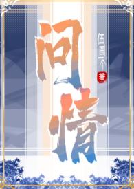 问情byshim