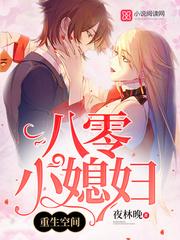 重生空间八零小媳妇无弹窗_