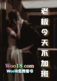 老板今天不加班1v1