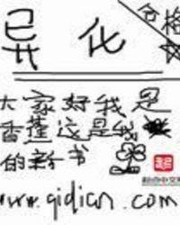异化作用是什么意思