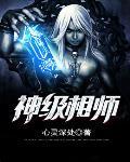 神级相师在都市