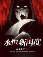 永恒国度八一