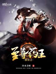都市之至尊药王TXT