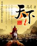 天下三分明月光打一汉