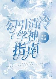清冷学神功暴躁校霸受