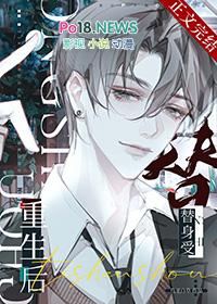 替身攻和渣受陛下