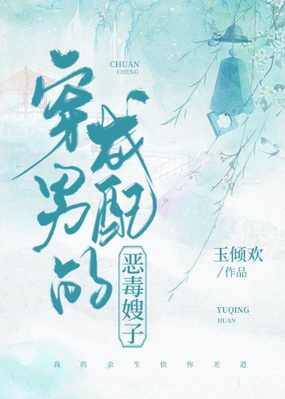 穿成男配的恶毒嫂子(穿书)书包
