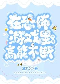 在恐怖游戏里高能不断2(无限)逆转