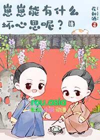 清穿崽崽文