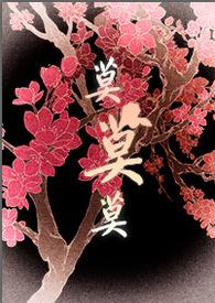 将军大人有点糙全文免费阅读