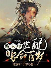 路人甲快穿类型