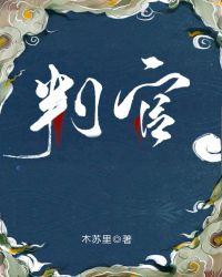 判官钟馗