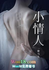 小情人 文