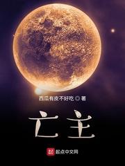 亡主庙供奉什么