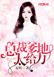 总裁爹地