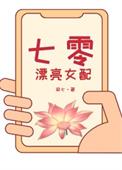 七零女配有点甜全文免费阅读