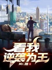 逆袭就在眼前的