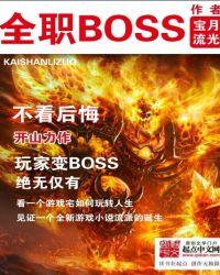 全职boss萧禹
