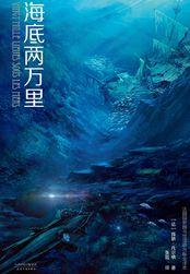 海底两万里的作者和国籍