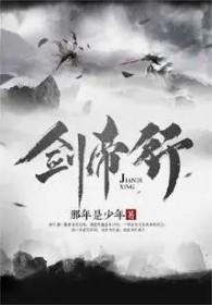 剑帝行女主