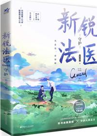 鉴罪者by吕吉吉全文阅读
