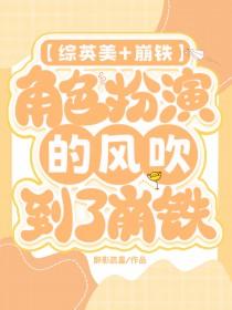 角色扮演颓一百二十八章