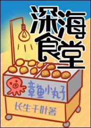 深水食堂