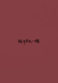 凶手不止一个在线听