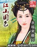 江山国色笔趣阁