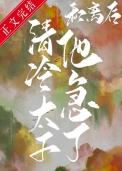 和离后嫁过太子