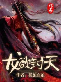 龙皇欲帝