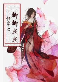 快穿之卿卿未央