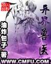 异界兽医 百度