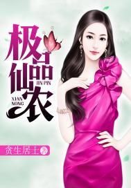 极品仙农系统